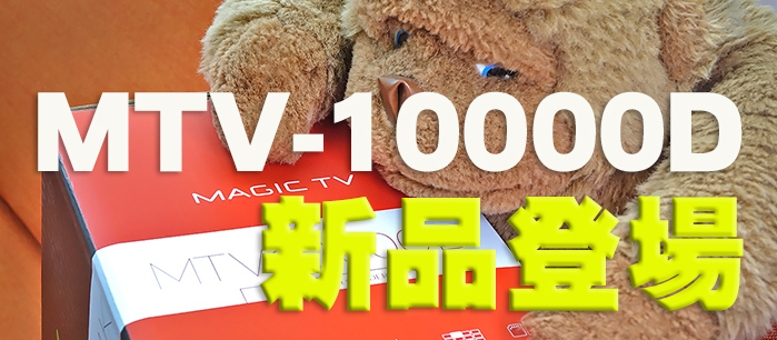 MTV-10000D-0000445