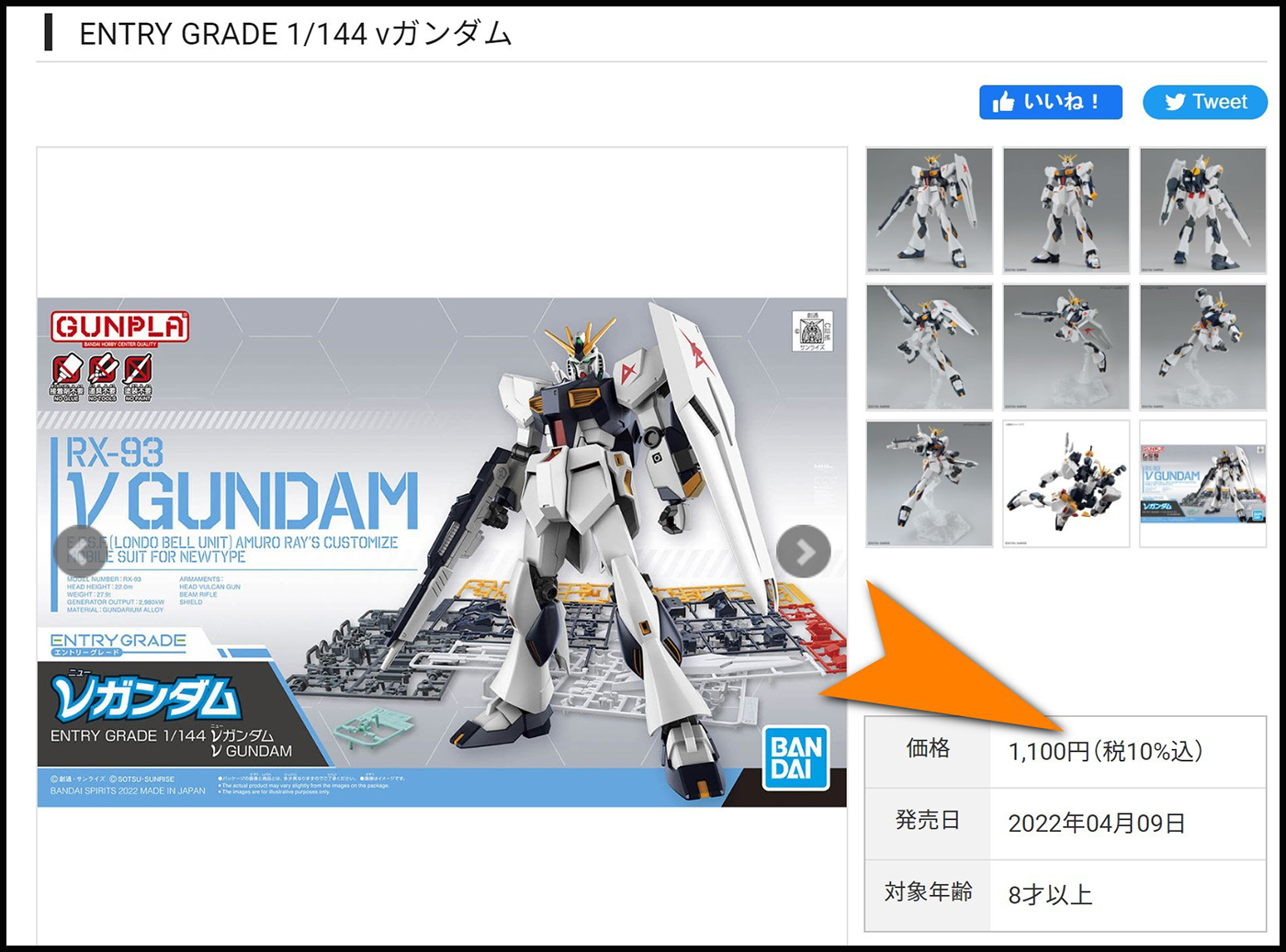 Entry Grade Nu Gundam A 00001