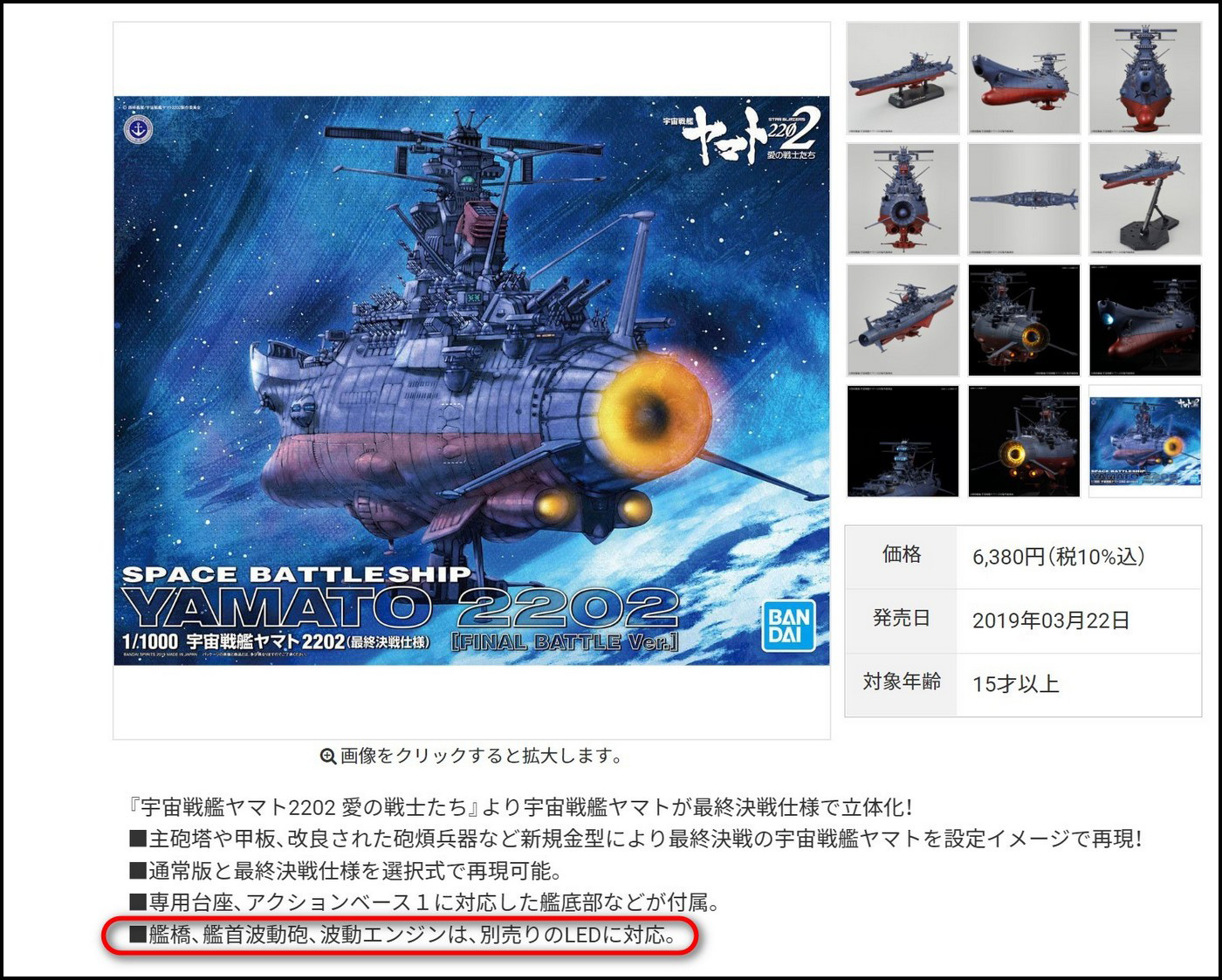 Space-Battleship-Yamato-v3000172