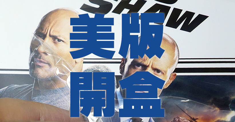 Fast-&-Furious-Presents-Hobbs-&-Shaw-open5454545