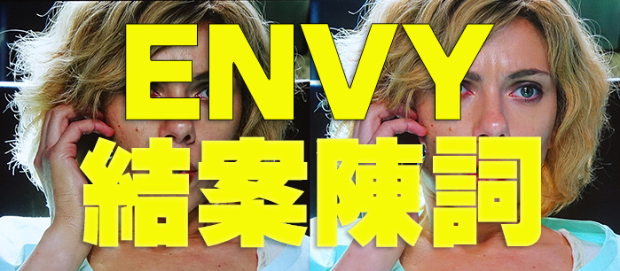 madvr-envy-432