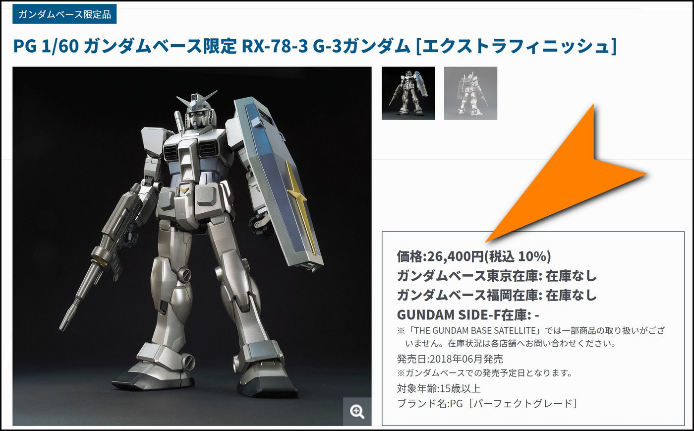 Gundam-Base-1400007