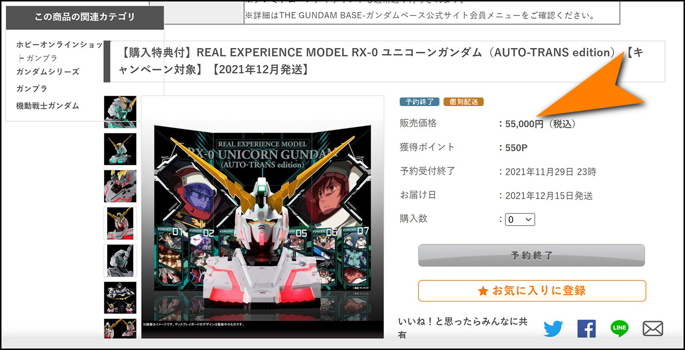 Gundam-Base-203d310