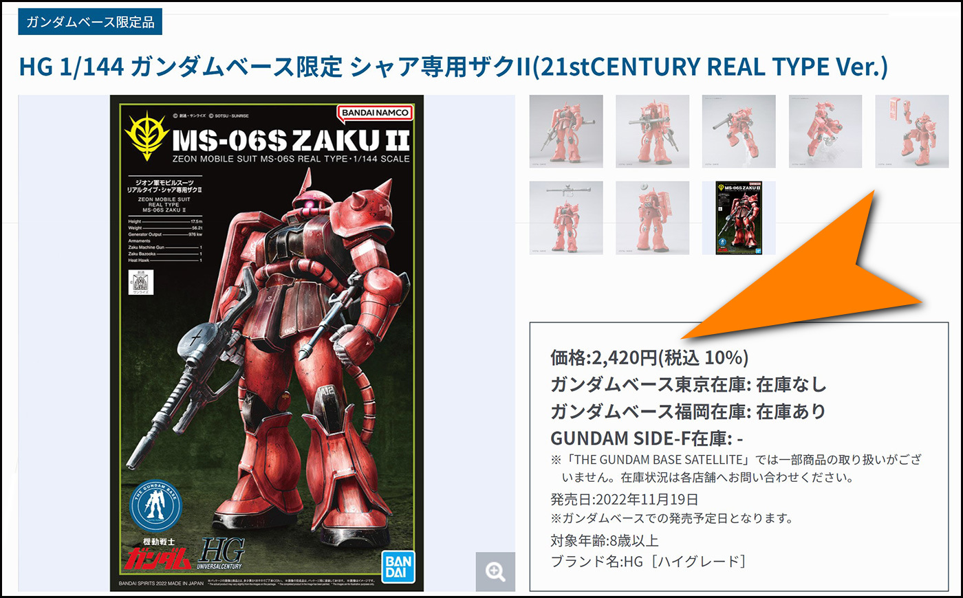 Gundam-Base-21054333004q