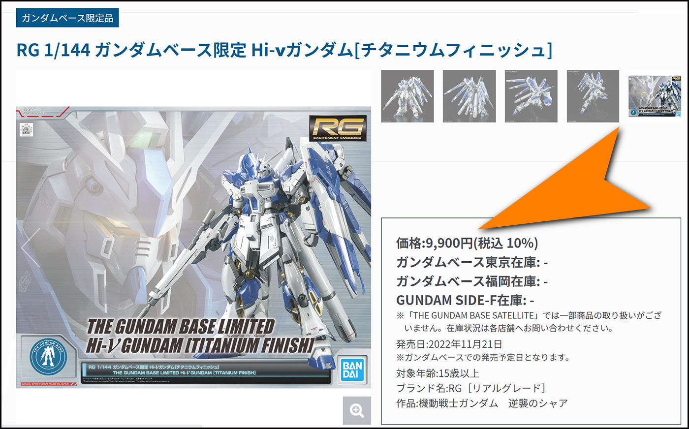 Gundam-Base-27694w