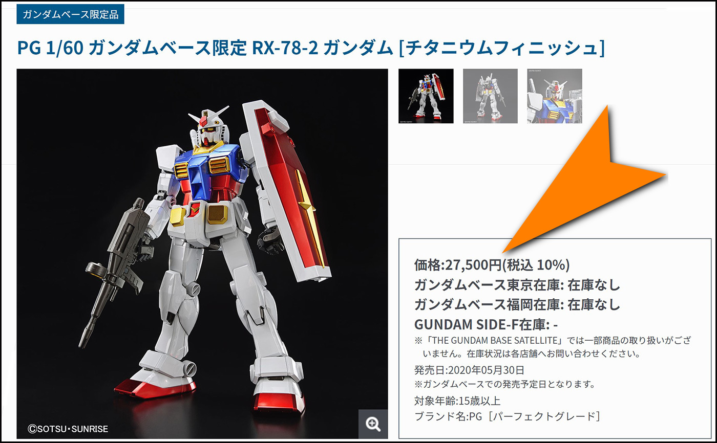 Gundam-Base-29011