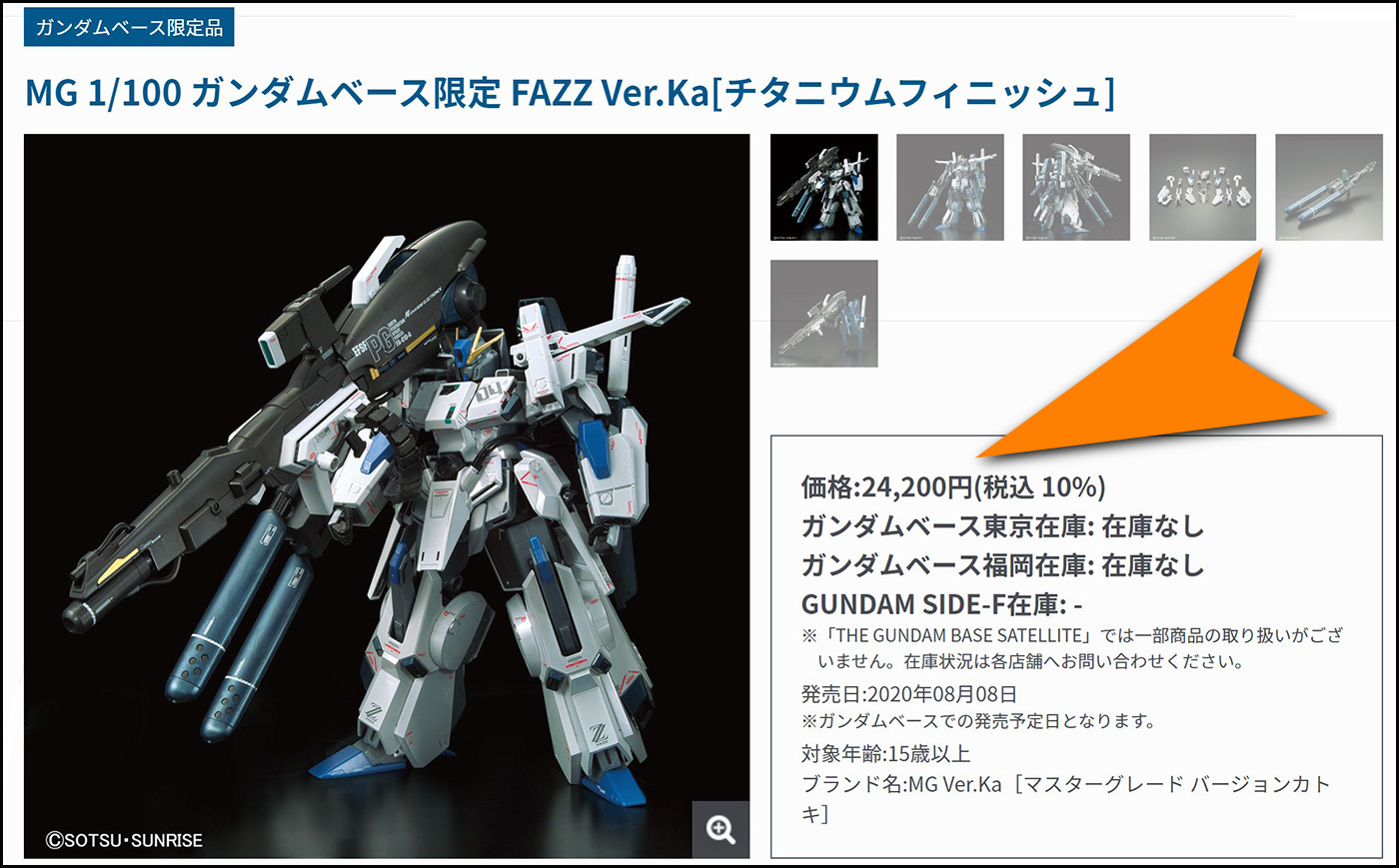 Gundam-Base-6658898A
